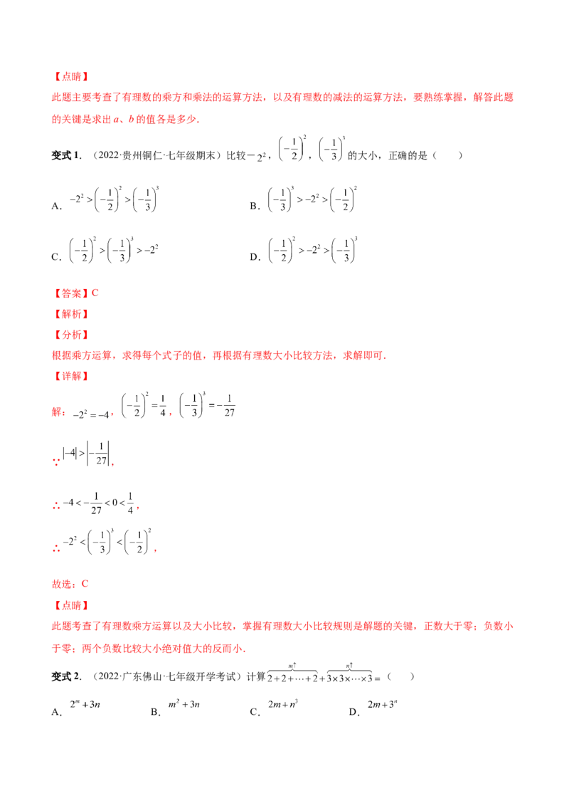 专题07有理数难点题型总复习-一题三变系列2022-2023学年七年级数学上册重要考点题型精讲精练(人教版)(解析版)_初中数学人教版_7上-初中数学人教版_7上-初中数学人教版（旧版）赠送