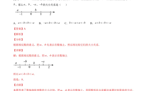 专题07有理数难点题型总复习-一题三变系列2022-2023学年七年级数学上册重要考点题型精讲精练(人教版)(解析版)_初中数学人教版_7上-初中数学人教版_7上-初中数学人教版（旧版）赠送