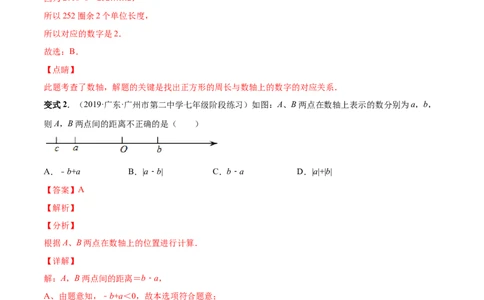 专题07有理数难点题型总复习-一题三变系列2022-2023学年七年级数学上册重要考点题型精讲精练(人教版)(解析版)_初中数学人教版_7上-初中数学人教版_7上-初中数学人教版（旧版）赠送