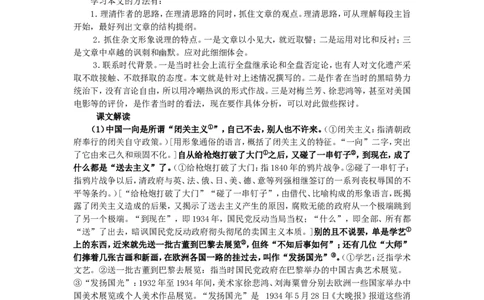 高中语文第8课拿来主义教案新人教版必修4_高语_人教版高中语文_01部编高中语文必修上册_01第一套课件+教案_第六单元_拿来主义