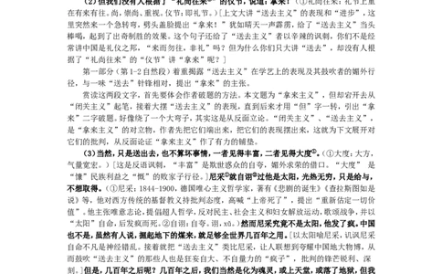 高中语文第8课拿来主义教案新人教版必修4_高语_人教版高中语文_01部编高中语文必修上册_01第一套课件+教案_第六单元_拿来主义