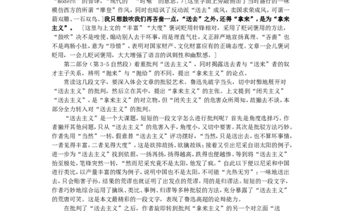 高中语文第8课拿来主义教案新人教版必修4_高语_人教版高中语文_01部编高中语文必修上册_01第一套课件+教案_第六单元_拿来主义