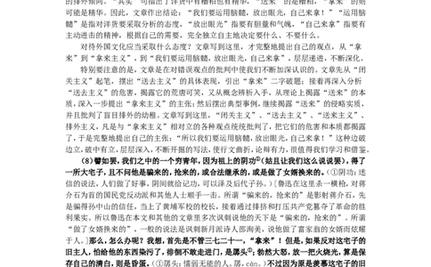 高中语文第8课拿来主义教案新人教版必修4_高语_人教版高中语文_01部编高中语文必修上册_01第一套课件+教案_第六单元_拿来主义