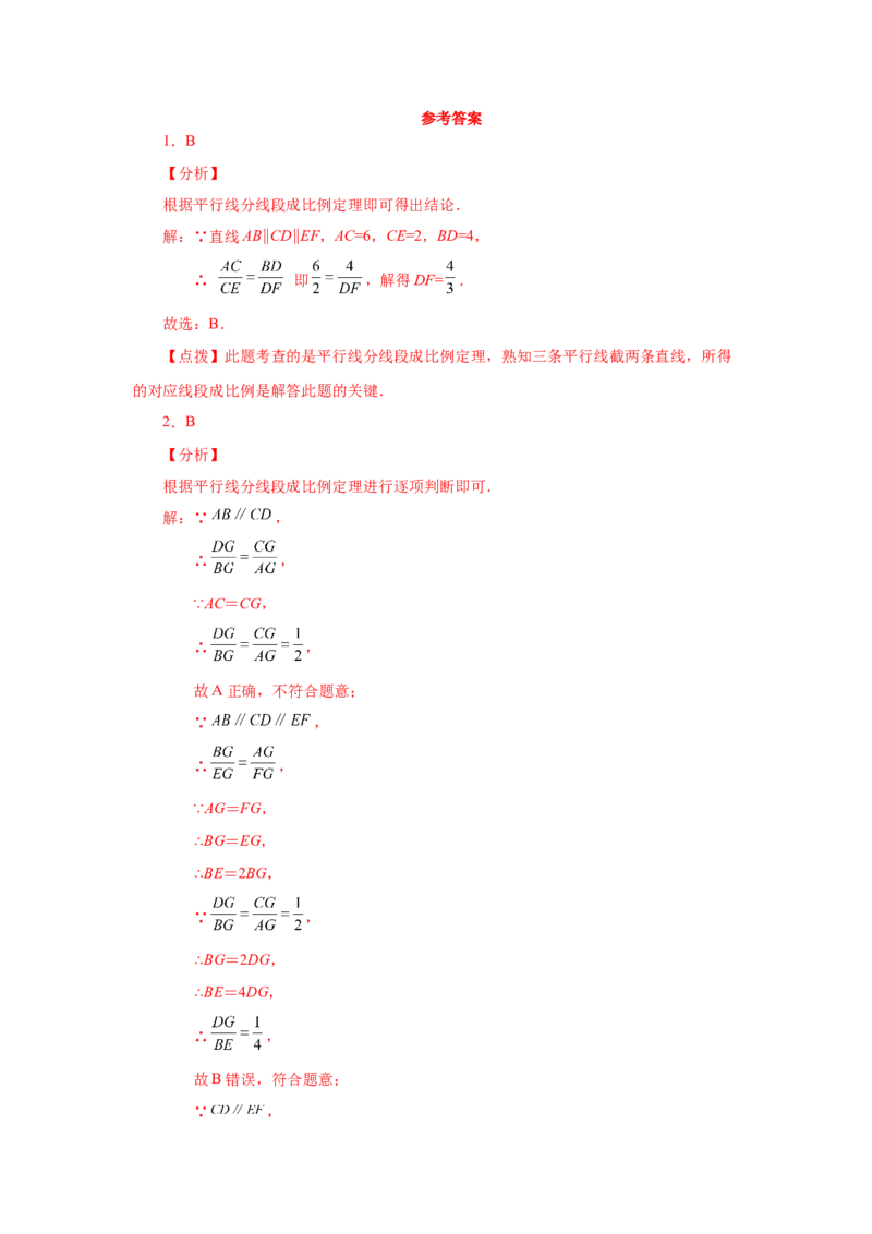 专题27.10由平行线截得的比例线段（巩固篇）（专项练习）-2022-2023学年九年级数学下册基础知识专项讲练（人教版）_初中数学人教版_9下-初中数学人教版_07专项讲练