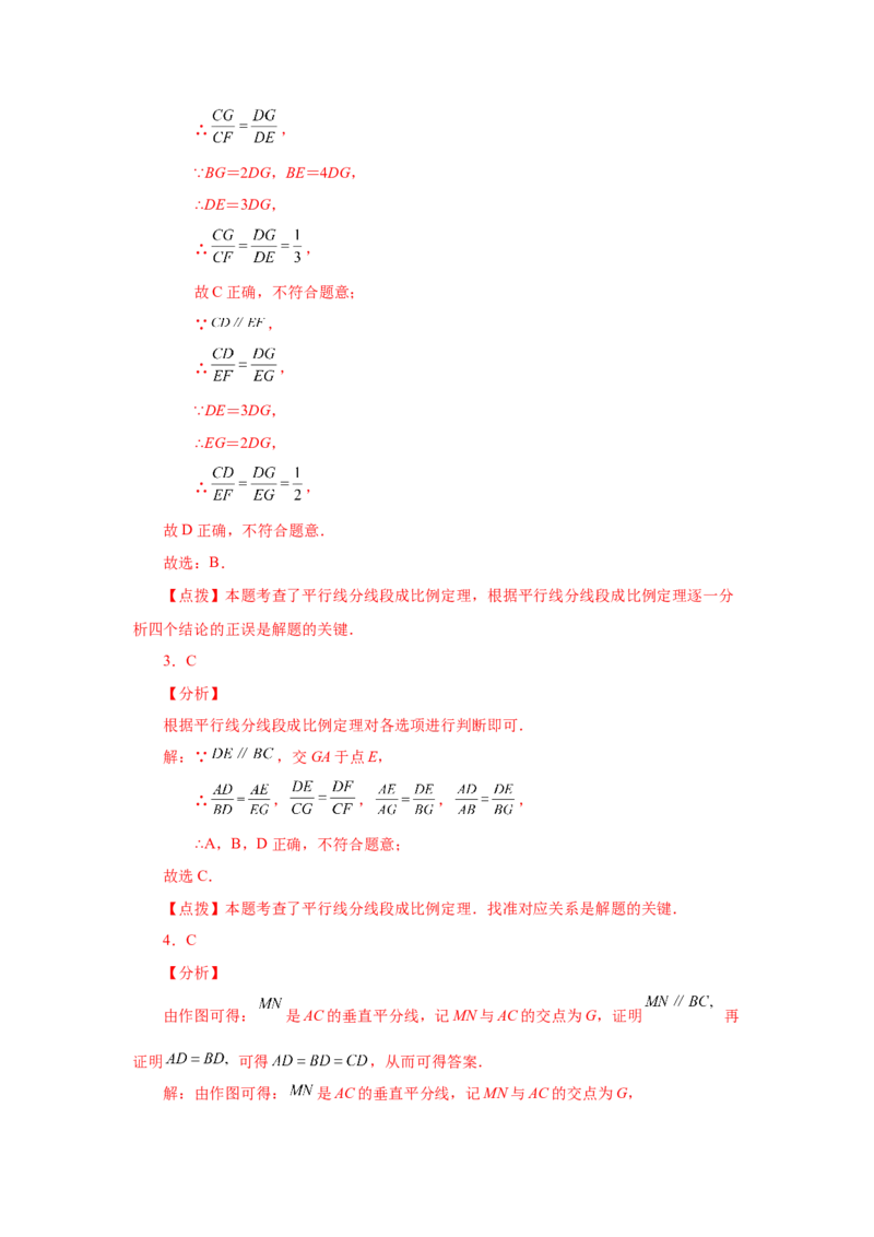专题27.10由平行线截得的比例线段（巩固篇）（专项练习）-2022-2023学年九年级数学下册基础知识专项讲练（人教版）_初中数学人教版_9下-初中数学人教版_07专项讲练
