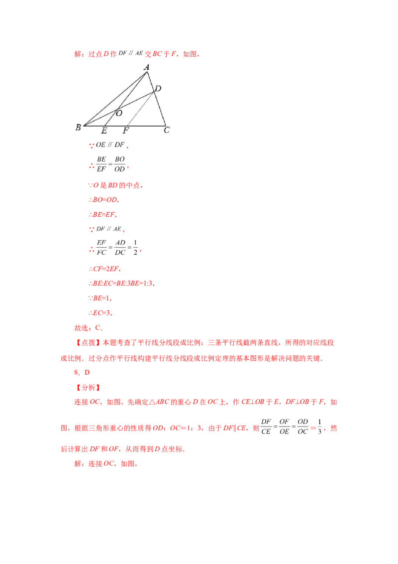 专题27.10由平行线截得的比例线段（巩固篇）（专项练习）-2022-2023学年九年级数学下册基础知识专项讲练（人教版）_初中数学人教版_9下-初中数学人教版_07专项讲练