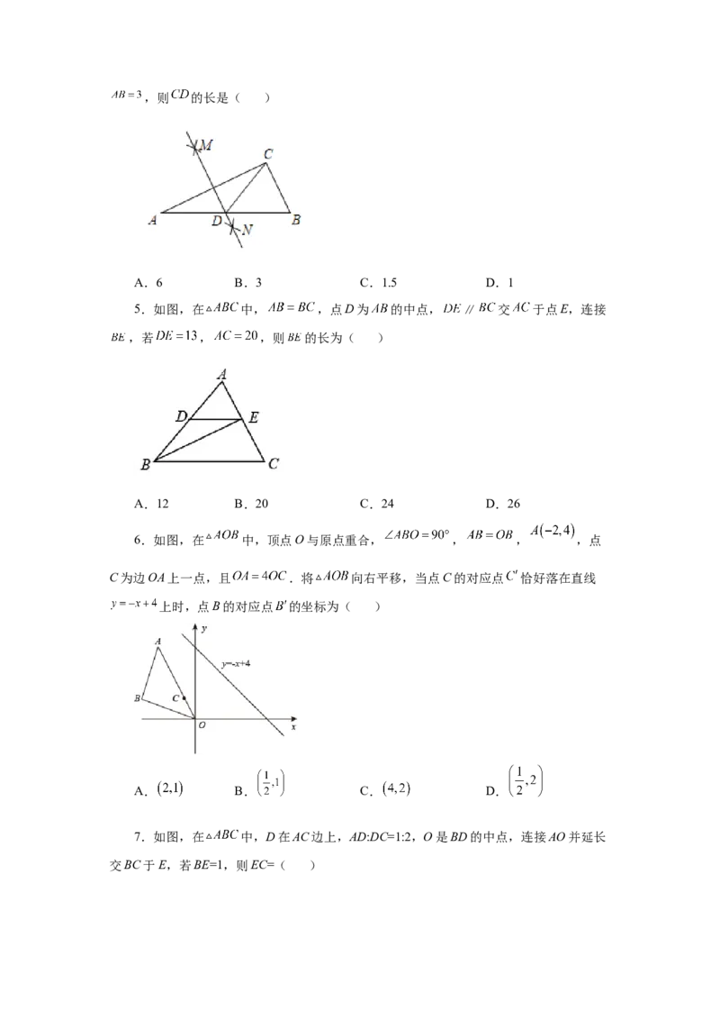 专题27.10由平行线截得的比例线段（巩固篇）（专项练习）-2022-2023学年九年级数学下册基础知识专项讲练（人教版）_初中数学人教版_9下-初中数学人教版_07专项讲练