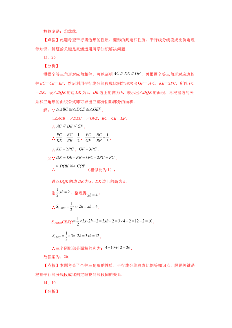 专题27.10由平行线截得的比例线段（巩固篇）（专项练习）-2022-2023学年九年级数学下册基础知识专项讲练（人教版）_初中数学人教版_9下-初中数学人教版_07专项讲练