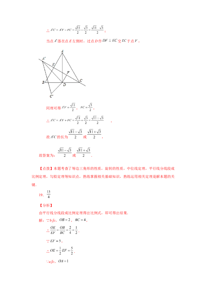 专题27.10由平行线截得的比例线段（巩固篇）（专项练习）-2022-2023学年九年级数学下册基础知识专项讲练（人教版）_初中数学人教版_9下-初中数学人教版_07专项讲练