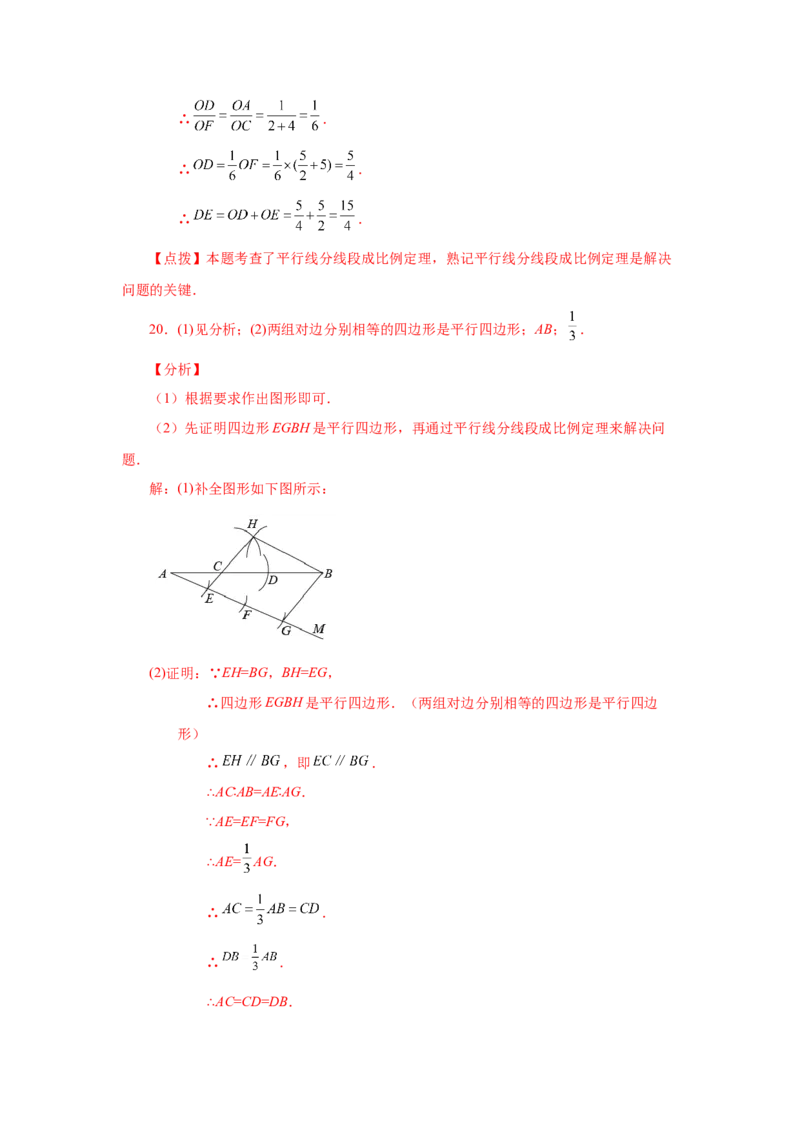 专题27.10由平行线截得的比例线段（巩固篇）（专项练习）-2022-2023学年九年级数学下册基础知识专项讲练（人教版）_初中数学人教版_9下-初中数学人教版_07专项讲练