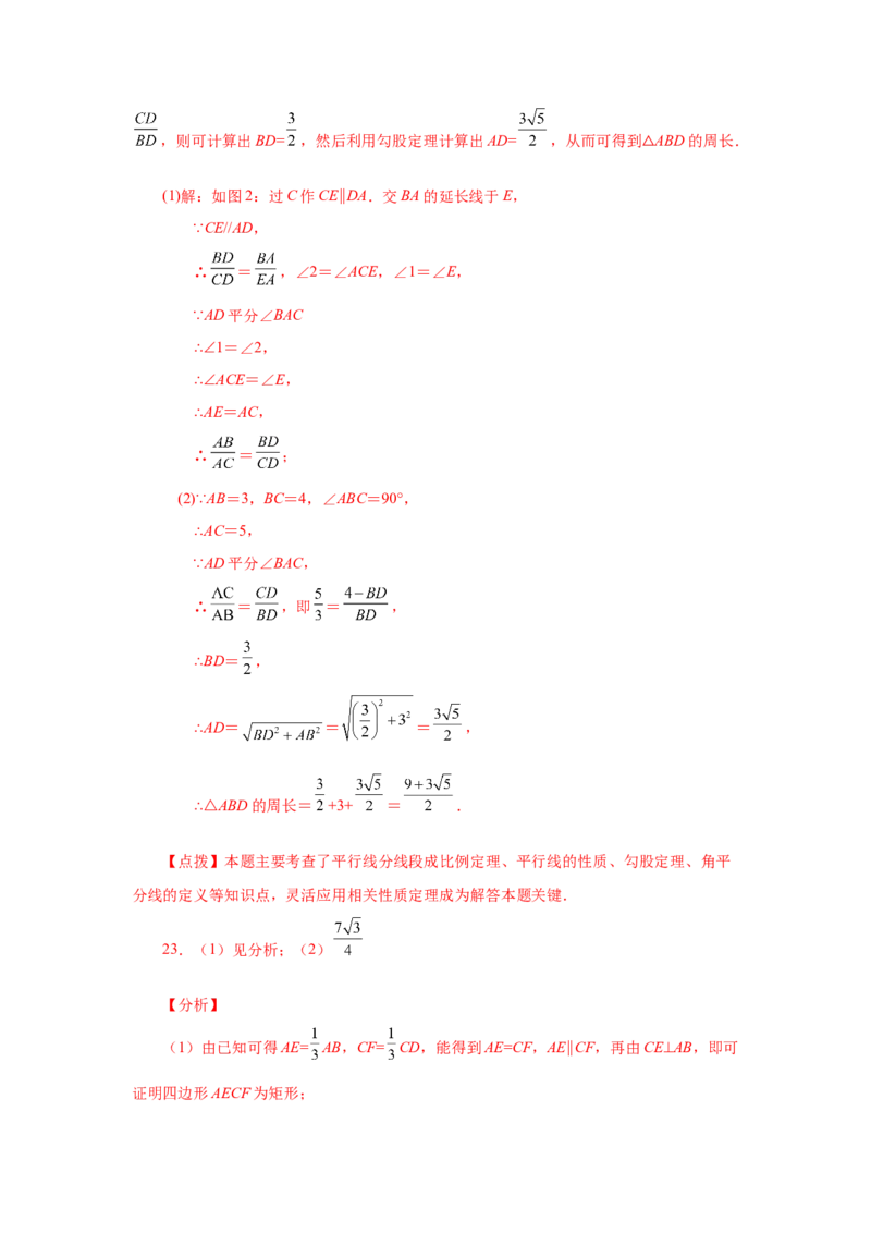 专题27.10由平行线截得的比例线段（巩固篇）（专项练习）-2022-2023学年九年级数学下册基础知识专项讲练（人教版）_初中数学人教版_9下-初中数学人教版_07专项讲练