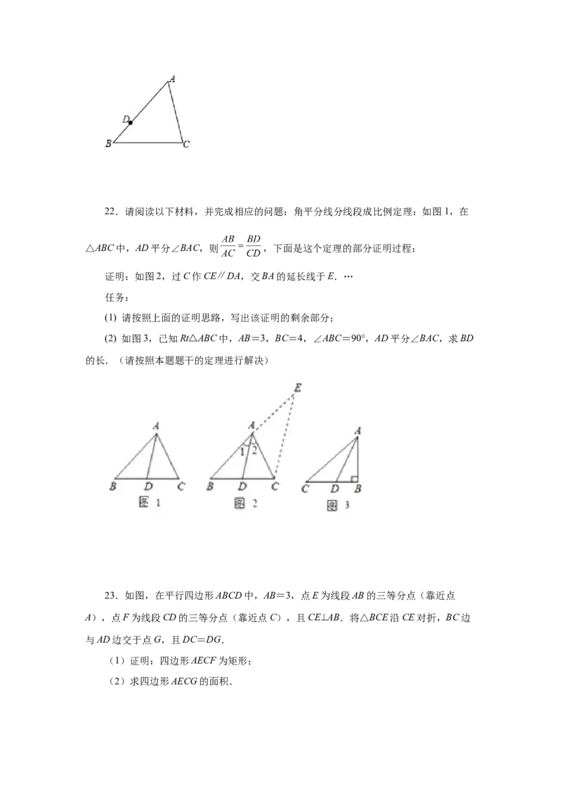 专题27.10由平行线截得的比例线段（巩固篇）（专项练习）-2022-2023学年九年级数学下册基础知识专项讲练（人教版）_初中数学人教版_9下-初中数学人教版_07专项讲练