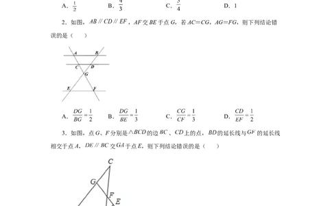 专题27.10由平行线截得的比例线段（巩固篇）（专项练习）-2022-2023学年九年级数学下册基础知识专项讲练（人教版）_初中数学人教版_9下-初中数学人教版_07专项讲练
