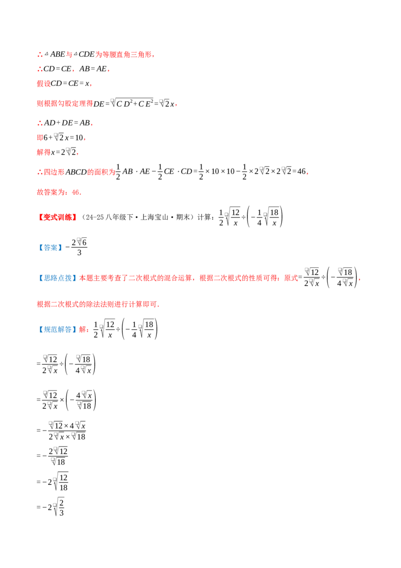 专题19.4二次根式（章节复习）（知识荟萃+20个题型讲练+中考真题演练+难度分层练共55题）解析版_初中数学人教版_八年级数学下册_保存转存之后查看(1)_2026春季新版-持续更新中_第二套-知