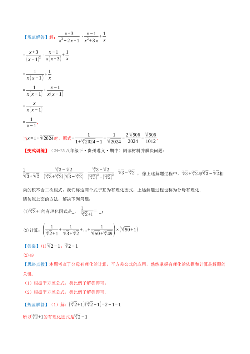 专题19.4二次根式（章节复习）（知识荟萃+20个题型讲练+中考真题演练+难度分层练共55题）解析版_初中数学人教版_八年级数学下册_保存转存之后查看(1)_2026春季新版-持续更新中_第二套-知