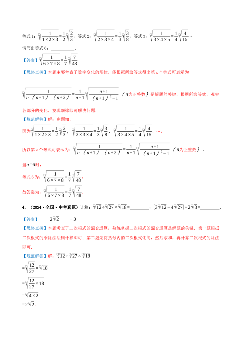 专题19.4二次根式（章节复习）（知识荟萃+20个题型讲练+中考真题演练+难度分层练共55题）解析版_初中数学人教版_八年级数学下册_保存转存之后查看(1)_2026春季新版-持续更新中_第二套-知