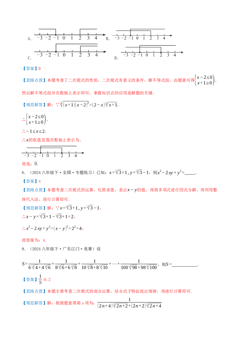 专题19.4二次根式（章节复习）（知识荟萃+20个题型讲练+中考真题演练+难度分层练共55题）解析版_初中数学人教版_八年级数学下册_保存转存之后查看(1)_2026春季新版-持续更新中_第二套-知