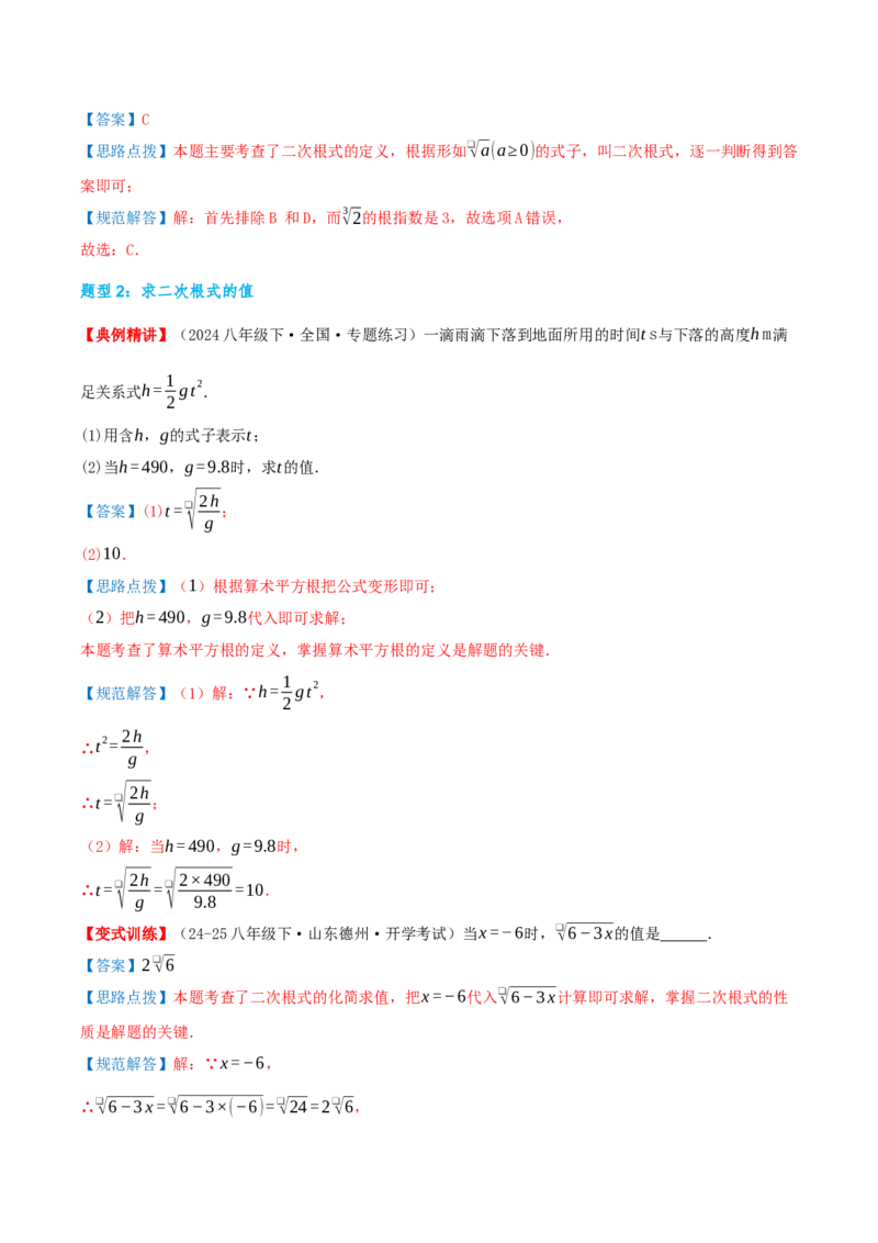 专题19.4二次根式（章节复习）（知识荟萃+20个题型讲练+中考真题演练+难度分层练共55题）解析版_初中数学人教版_八年级数学下册_保存转存之后查看(1)_2026春季新版-持续更新中_第二套-知