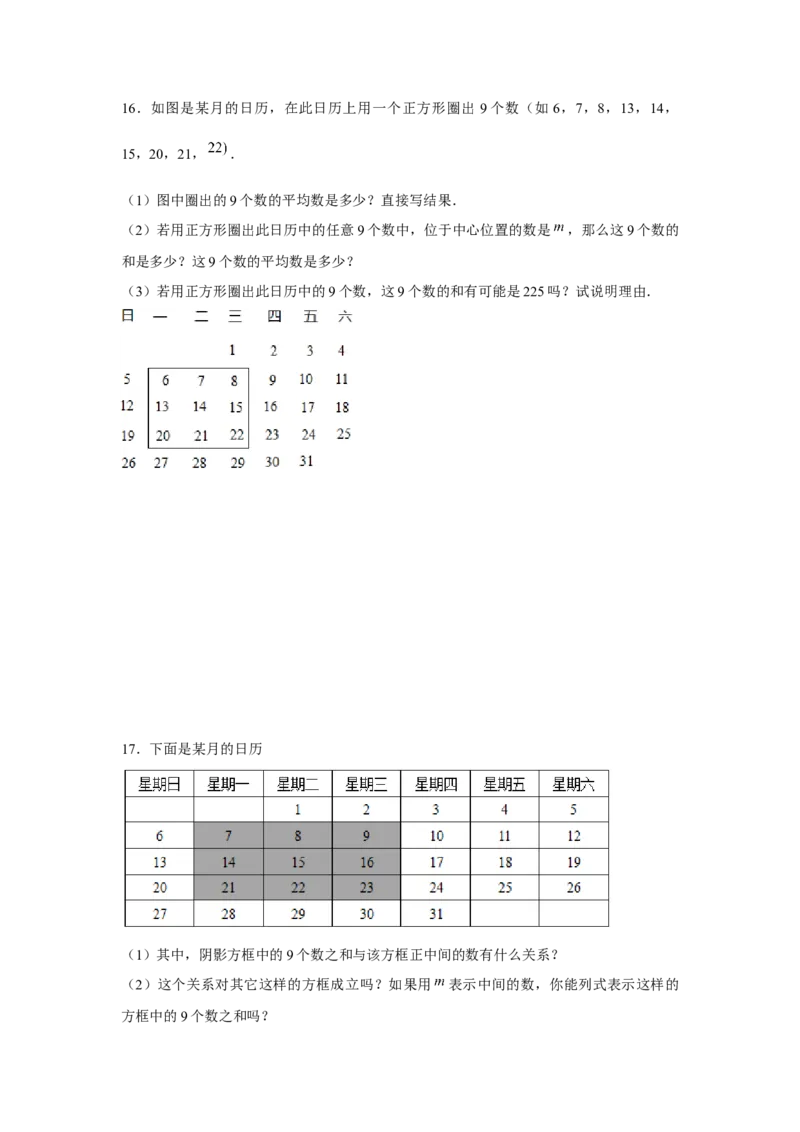 专题2.3整式的实际应用（强化）（原卷版）_初中数学人教版_7上-初中数学人教版_7上-初中数学人教版（旧版）赠送_06习题试卷_1同步练习_3题型分层练（基础+强化）