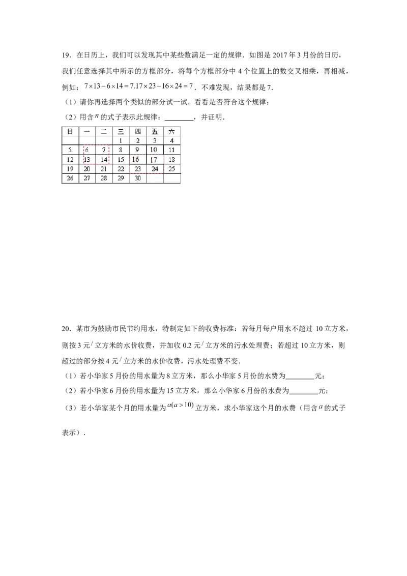 专题2.3整式的实际应用（强化）（原卷版）_初中数学人教版_7上-初中数学人教版_7上-初中数学人教版（旧版）赠送_06习题试卷_1同步练习_3题型分层练（基础+强化）