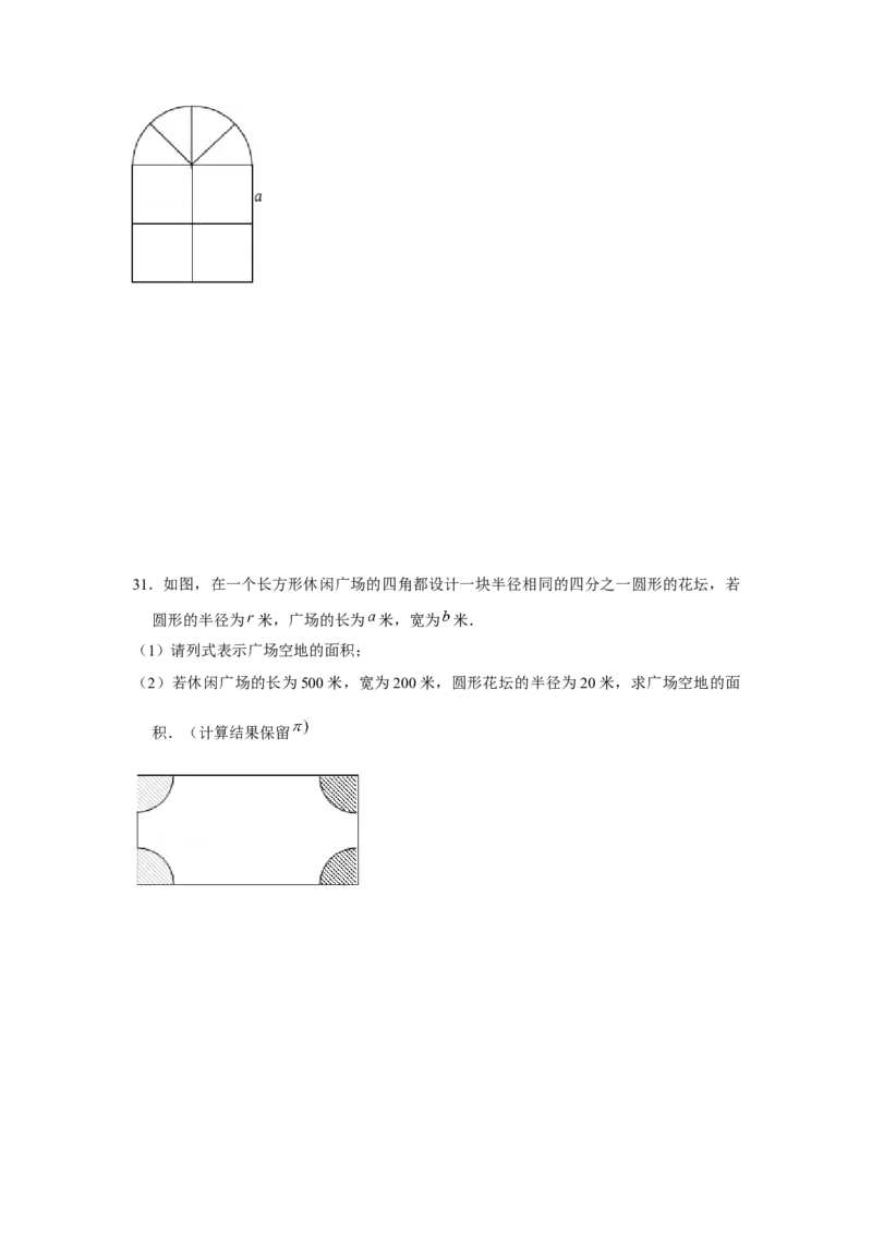 专题2.3整式的实际应用（强化）（原卷版）_初中数学人教版_7上-初中数学人教版_7上-初中数学人教版（旧版）赠送_06习题试卷_1同步练习_3题型分层练（基础+强化）