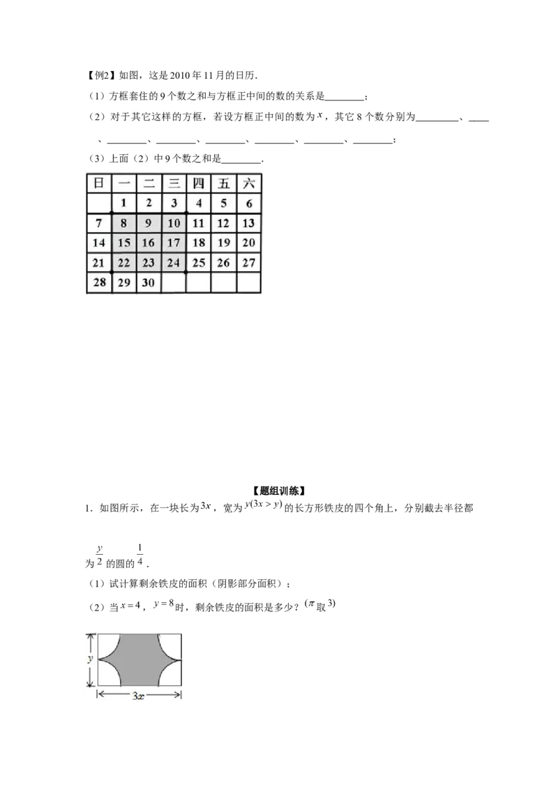 专题2.3整式的实际应用（强化）（原卷版）_初中数学人教版_7上-初中数学人教版_7上-初中数学人教版（旧版）赠送_06习题试卷_1同步练习_3题型分层练（基础+强化）