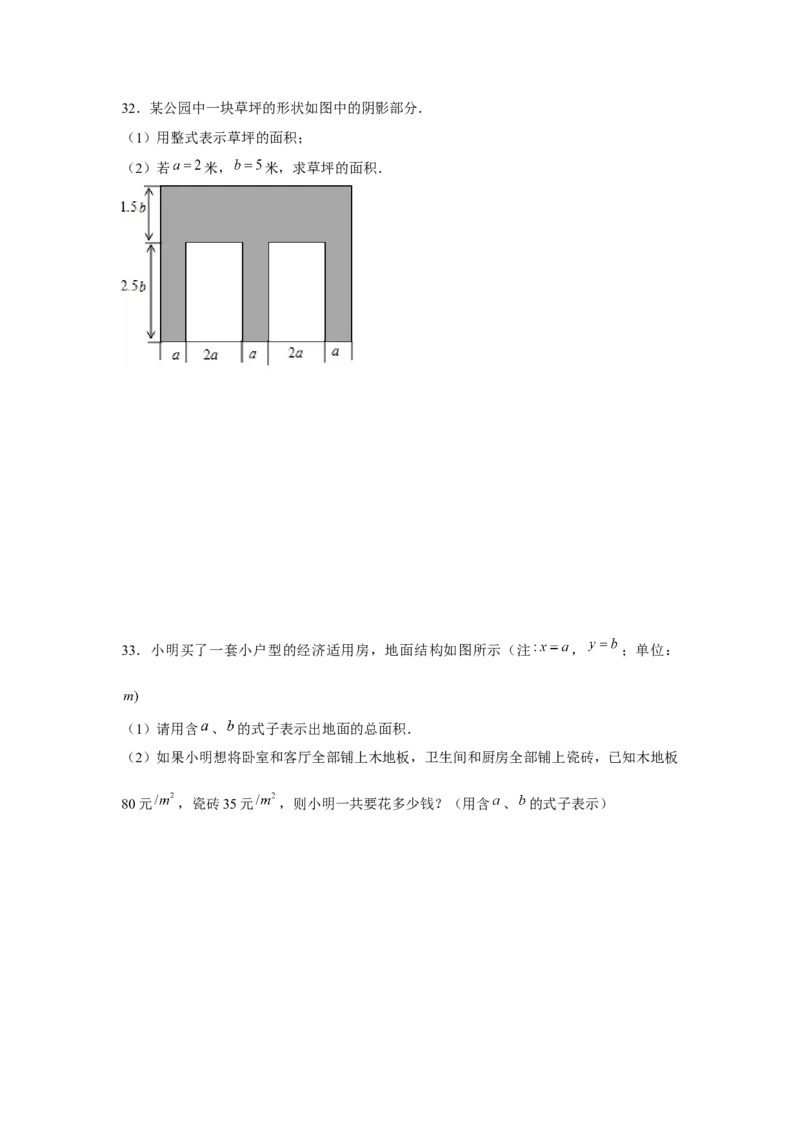 专题2.3整式的实际应用（强化）（原卷版）_初中数学人教版_7上-初中数学人教版_7上-初中数学人教版（旧版）赠送_06习题试卷_1同步练习_3题型分层练（基础+强化）