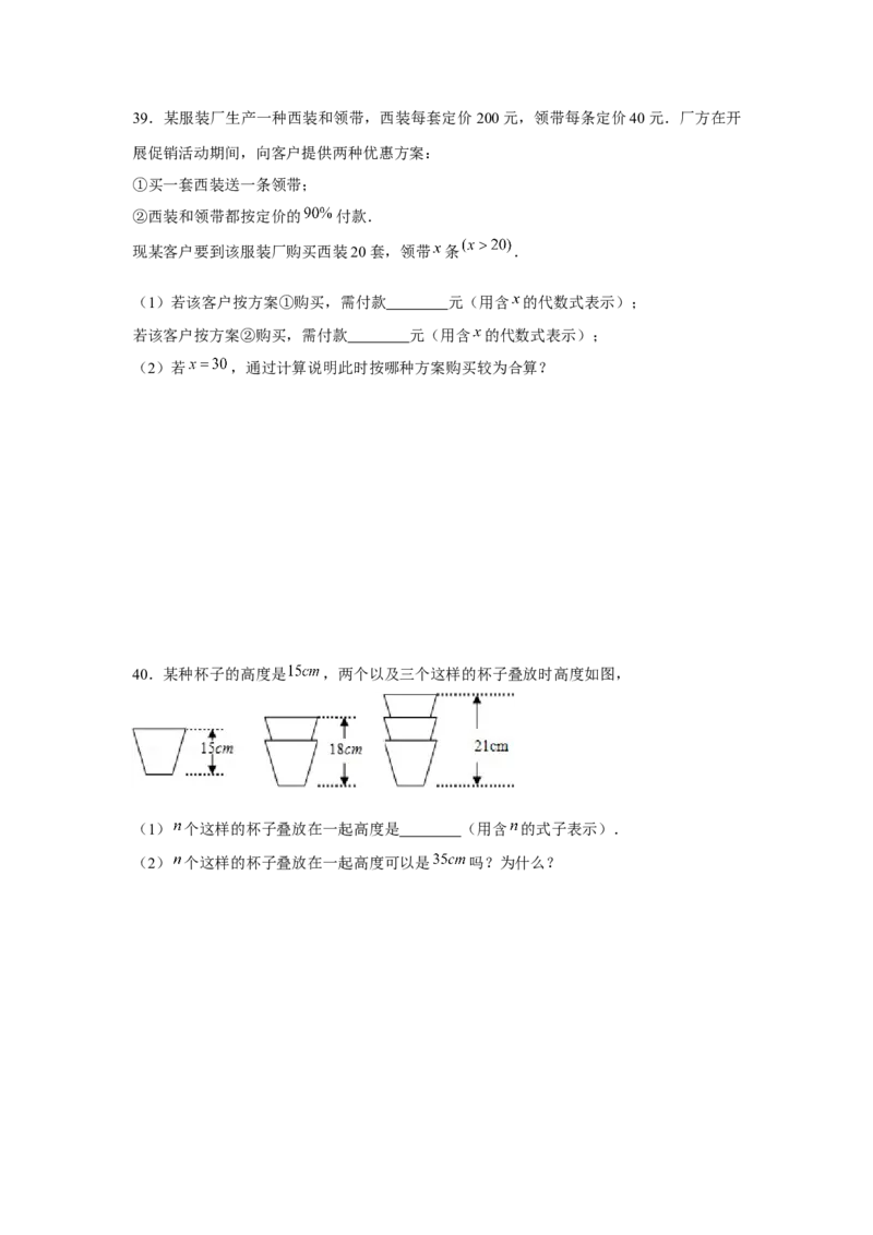 专题2.3整式的实际应用（强化）（原卷版）_初中数学人教版_7上-初中数学人教版_7上-初中数学人教版（旧版）赠送_06习题试卷_1同步练习_3题型分层练（基础+强化）