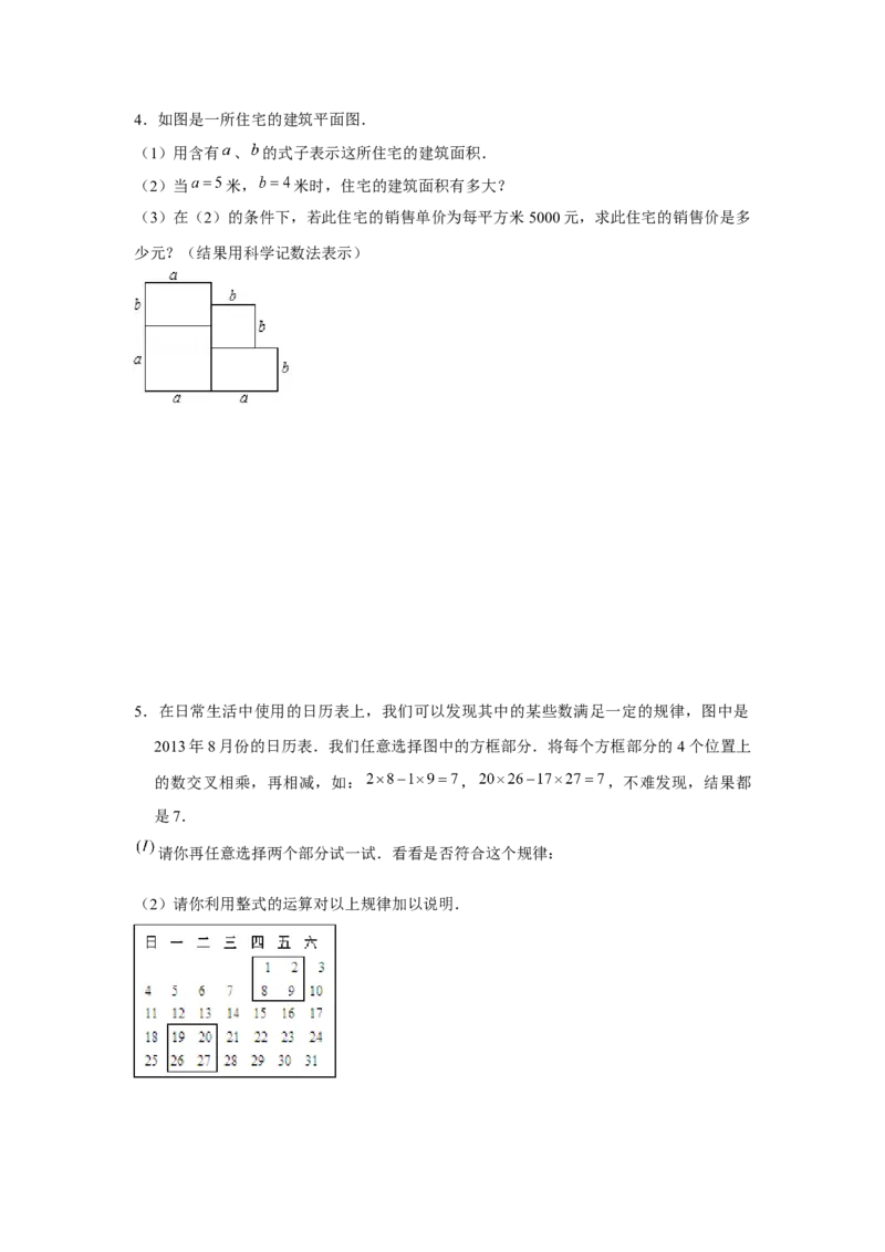 专题2.3整式的实际应用（强化）（原卷版）_初中数学人教版_7上-初中数学人教版_7上-初中数学人教版（旧版）赠送_06习题试卷_1同步练习_3题型分层练（基础+强化）