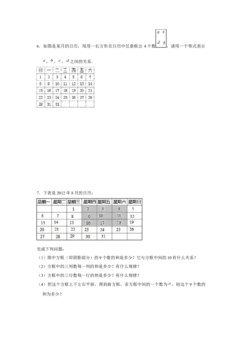 专题2.3整式的实际应用（强化）（原卷版）_初中数学人教版_7上-初中数学人教版_7上-初中数学人教版（旧版）赠送_06习题试卷_1同步练习_3题型分层练（基础+强化）