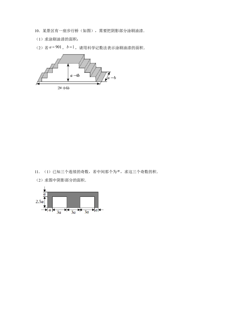 专题2.3整式的实际应用（强化）（原卷版）_初中数学人教版_7上-初中数学人教版_7上-初中数学人教版（旧版）赠送_06习题试卷_1同步练习_3题型分层练（基础+强化）