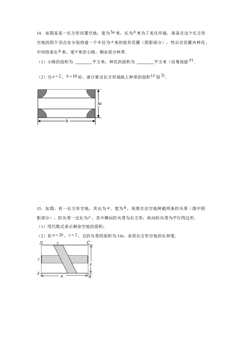 专题2.3整式的实际应用（强化）（原卷版）_初中数学人教版_7上-初中数学人教版_7上-初中数学人教版（旧版）赠送_06习题试卷_1同步练习_3题型分层练（基础+强化）
