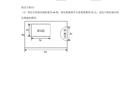 专题2.3整式的实际应用（强化）（原卷版）_初中数学人教版_7上-初中数学人教版_7上-初中数学人教版（旧版）赠送_06习题试卷_1同步练习_3题型分层练（基础+强化）