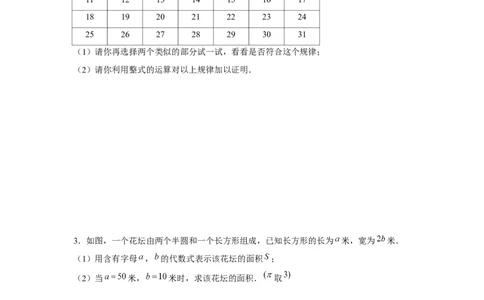 专题2.3整式的实际应用（强化）（原卷版）_初中数学人教版_7上-初中数学人教版_7上-初中数学人教版（旧版）赠送_06习题试卷_1同步练习_3题型分层练（基础+强化）