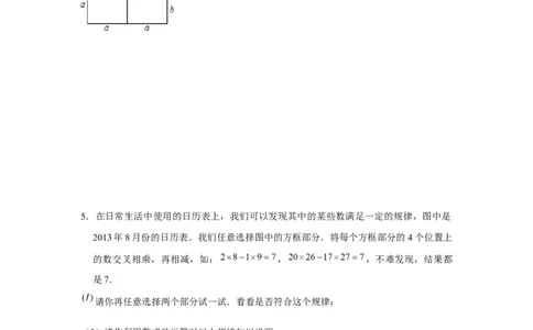 专题2.3整式的实际应用（强化）（原卷版）_初中数学人教版_7上-初中数学人教版_7上-初中数学人教版（旧版）赠送_06习题试卷_1同步练习_3题型分层练（基础+强化）