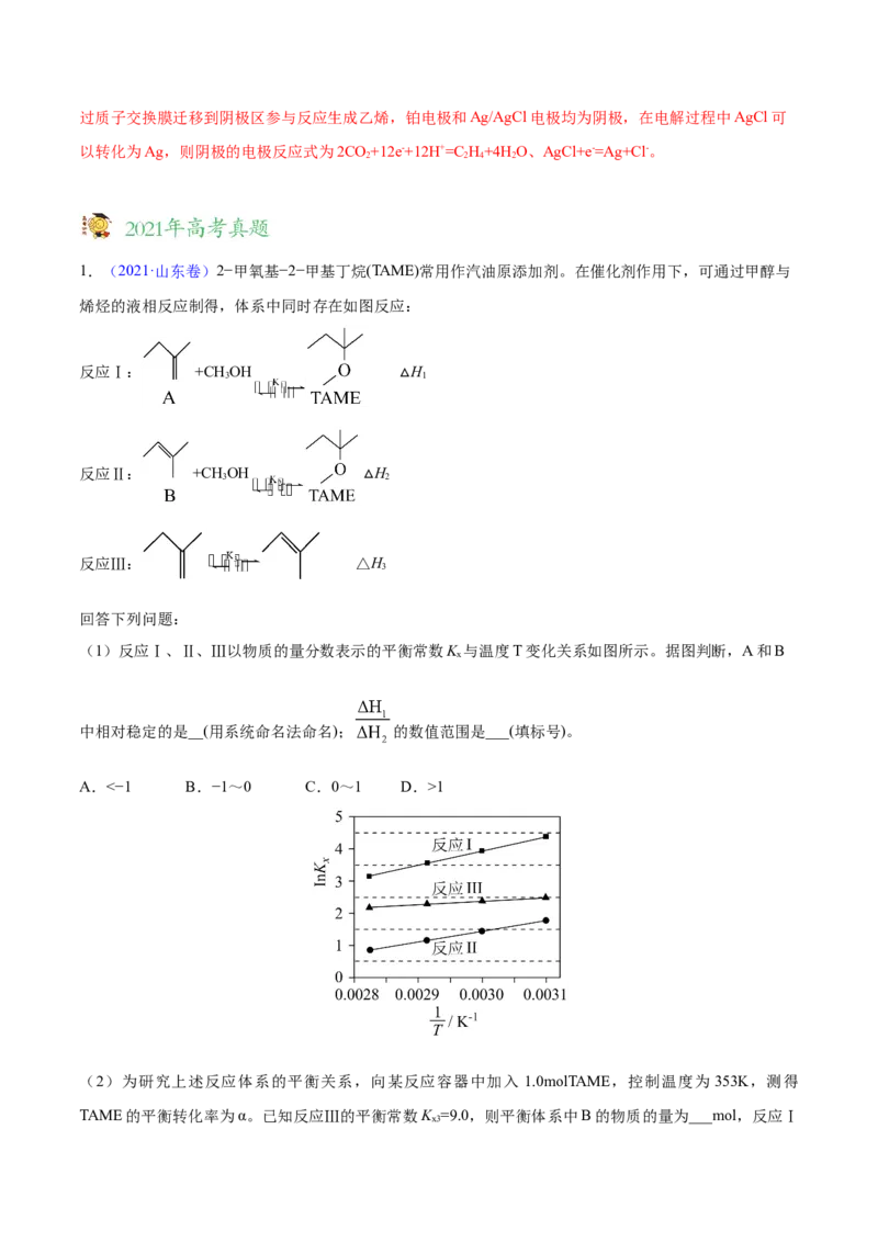 专题15化学反应原理综合&mdash;&mdash;三年（2020-2022）高考真题化学分项汇编（新高考专用）（解析版）_05高考化学_新高考复习资料_2023年新高考资料_专项复习