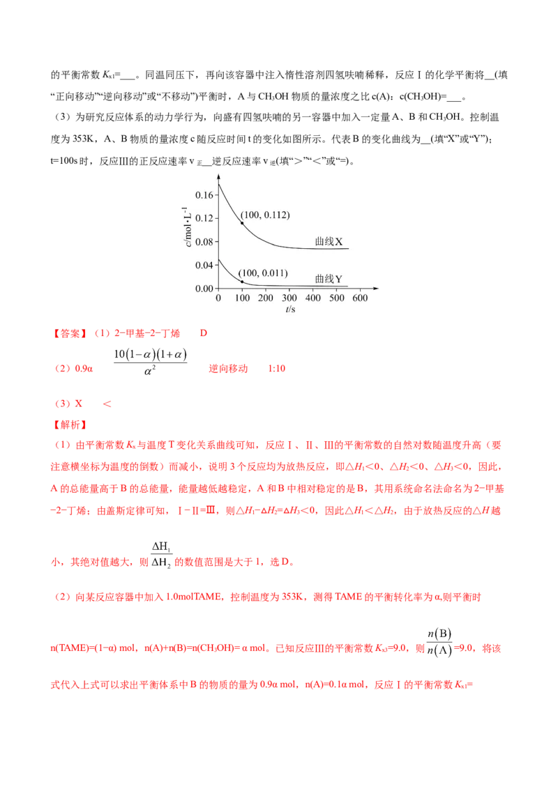 专题15化学反应原理综合&mdash;&mdash;三年（2020-2022）高考真题化学分项汇编（新高考专用）（解析版）_05高考化学_新高考复习资料_2023年新高考资料_专项复习
