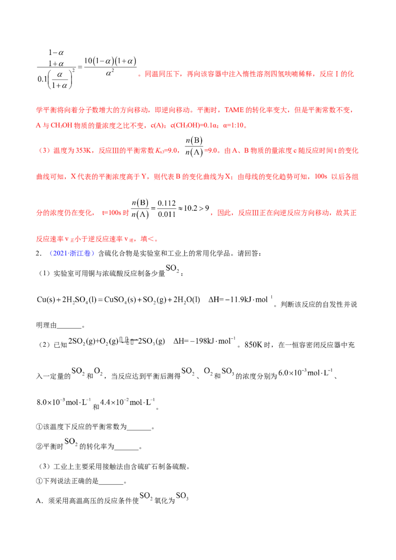 专题15化学反应原理综合&mdash;&mdash;三年（2020-2022）高考真题化学分项汇编（新高考专用）（解析版）_05高考化学_新高考复习资料_2023年新高考资料_专项复习