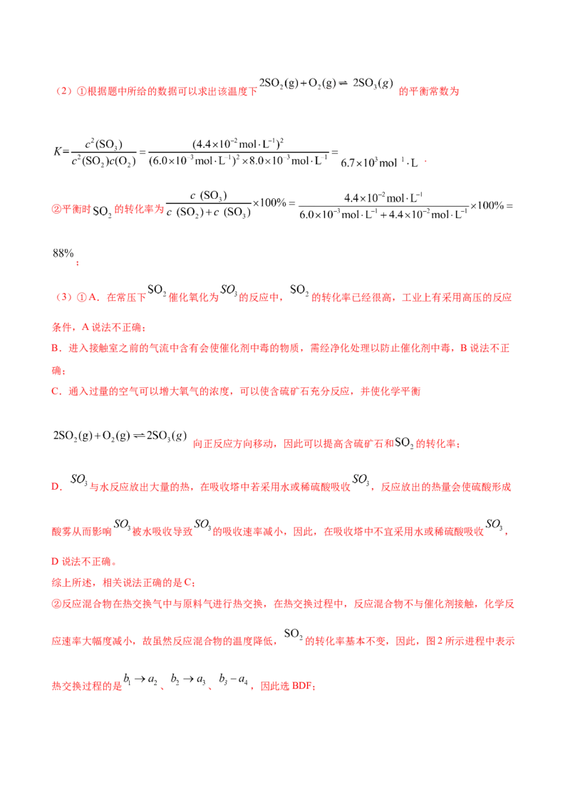 专题15化学反应原理综合&mdash;&mdash;三年（2020-2022）高考真题化学分项汇编（新高考专用）（解析版）_05高考化学_新高考复习资料_2023年新高考资料_专项复习