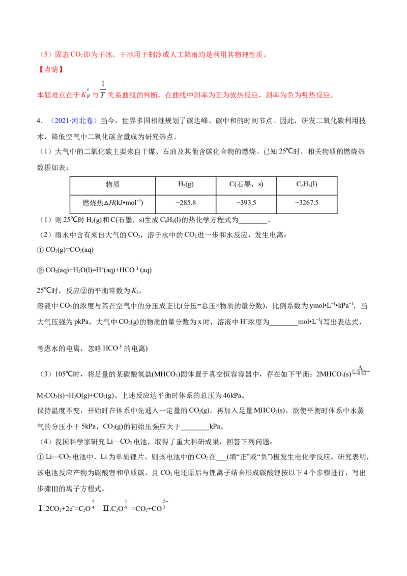 专题15化学反应原理综合&mdash;&mdash;三年（2020-2022）高考真题化学分项汇编（新高考专用）（解析版）_05高考化学_新高考复习资料_2023年新高考资料_专项复习