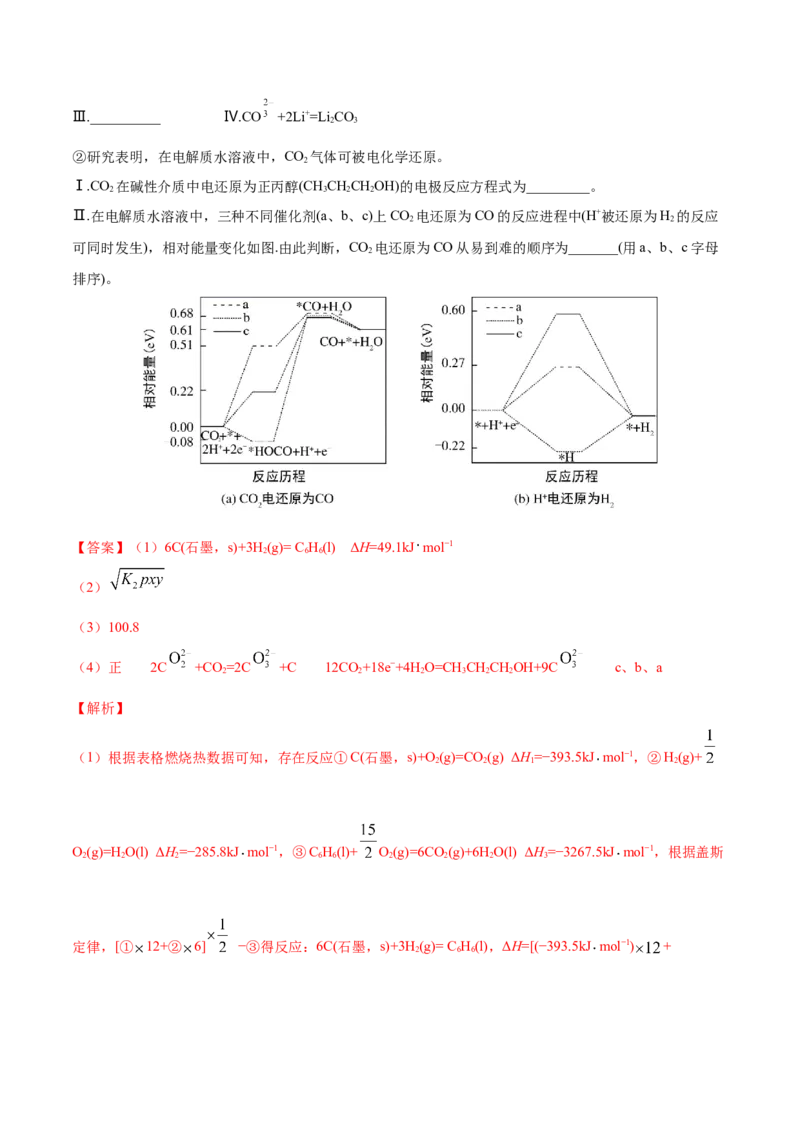 专题15化学反应原理综合&mdash;&mdash;三年（2020-2022）高考真题化学分项汇编（新高考专用）（解析版）_05高考化学_新高考复习资料_2023年新高考资料_专项复习
