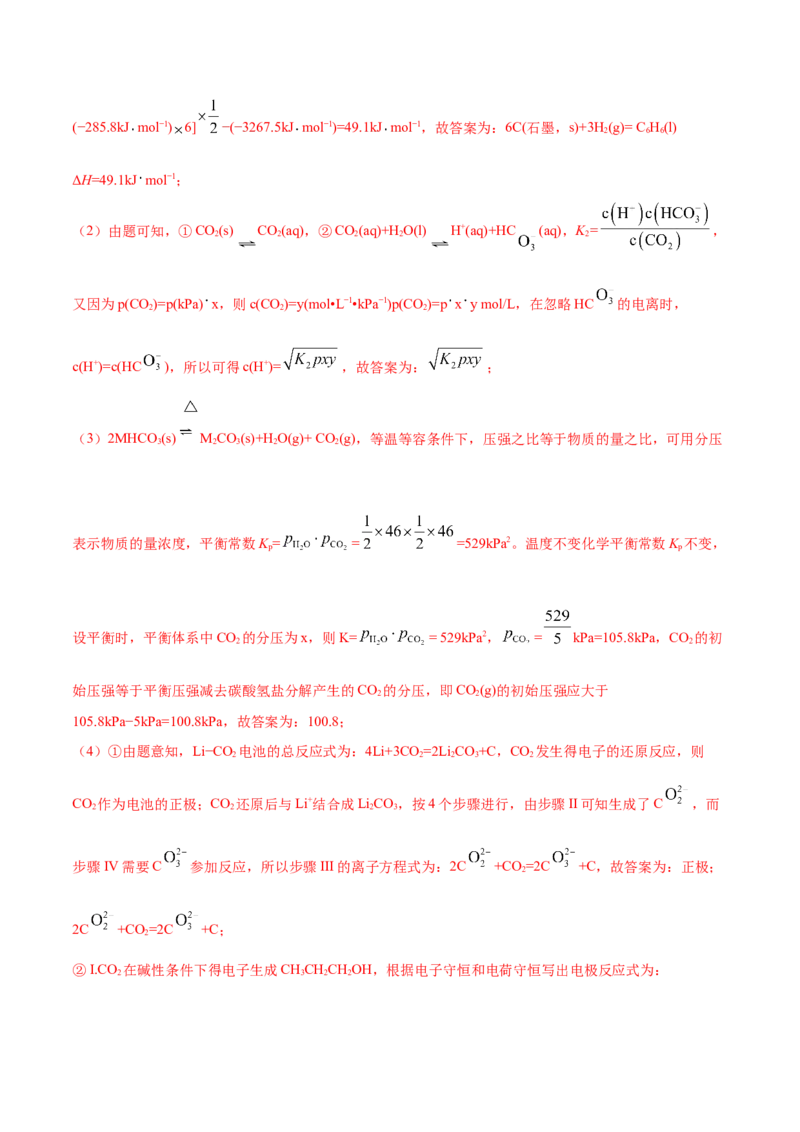 专题15化学反应原理综合&mdash;&mdash;三年（2020-2022）高考真题化学分项汇编（新高考专用）（解析版）_05高考化学_新高考复习资料_2023年新高考资料_专项复习