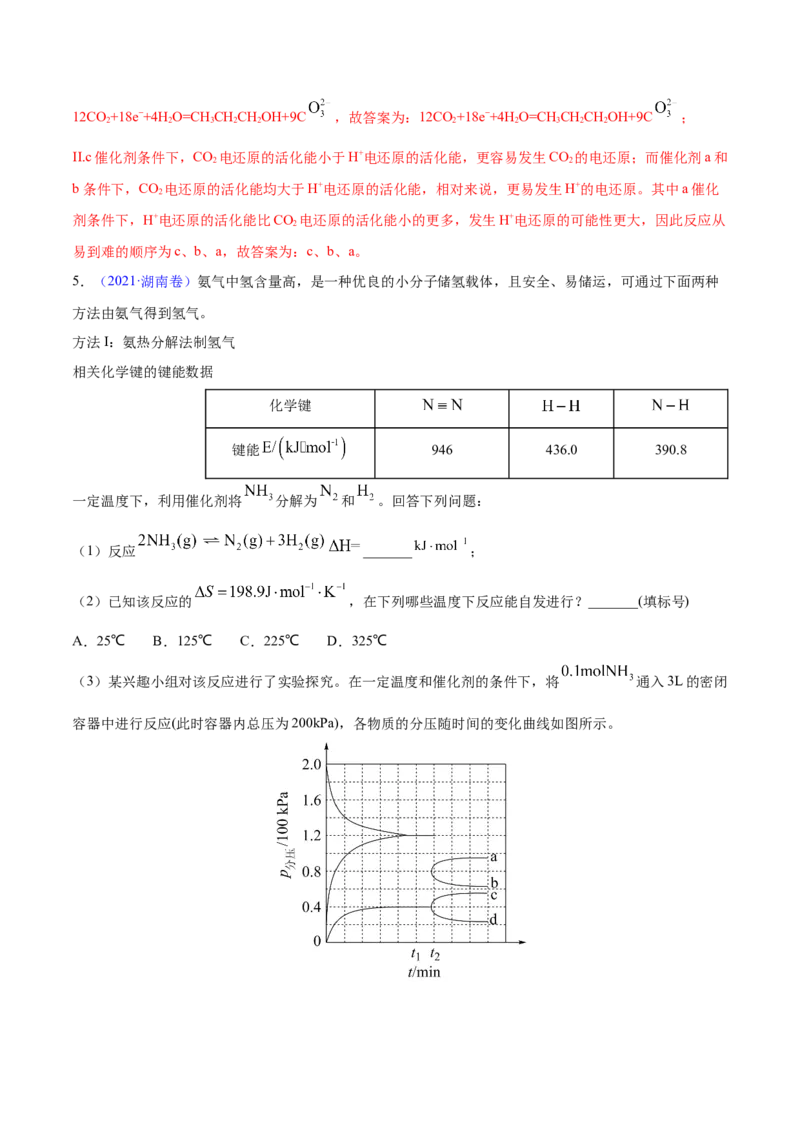 专题15化学反应原理综合&mdash;&mdash;三年（2020-2022）高考真题化学分项汇编（新高考专用）（解析版）_05高考化学_新高考复习资料_2023年新高考资料_专项复习