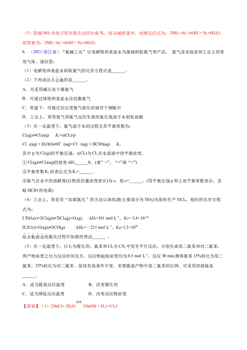 专题15化学反应原理综合&mdash;&mdash;三年（2020-2022）高考真题化学分项汇编（新高考专用）（解析版）_05高考化学_新高考复习资料_2023年新高考资料_专项复习
