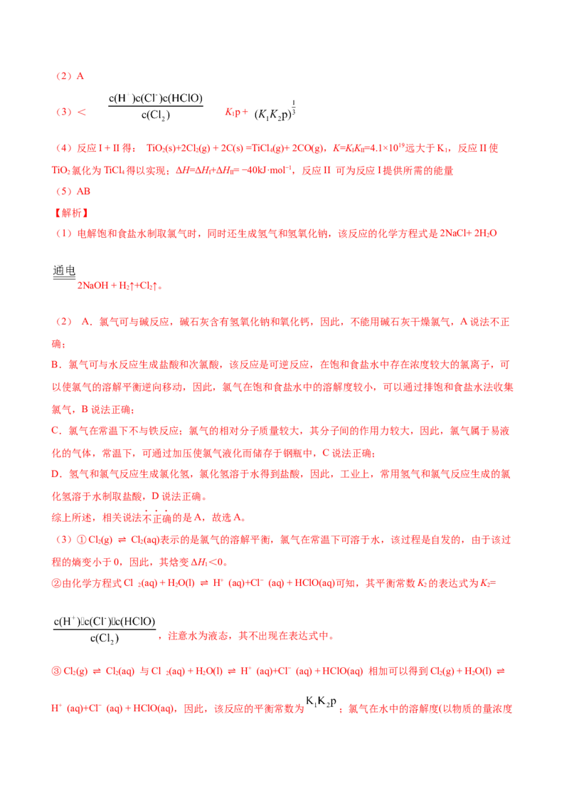 专题15化学反应原理综合&mdash;&mdash;三年（2020-2022）高考真题化学分项汇编（新高考专用）（解析版）_05高考化学_新高考复习资料_2023年新高考资料_专项复习