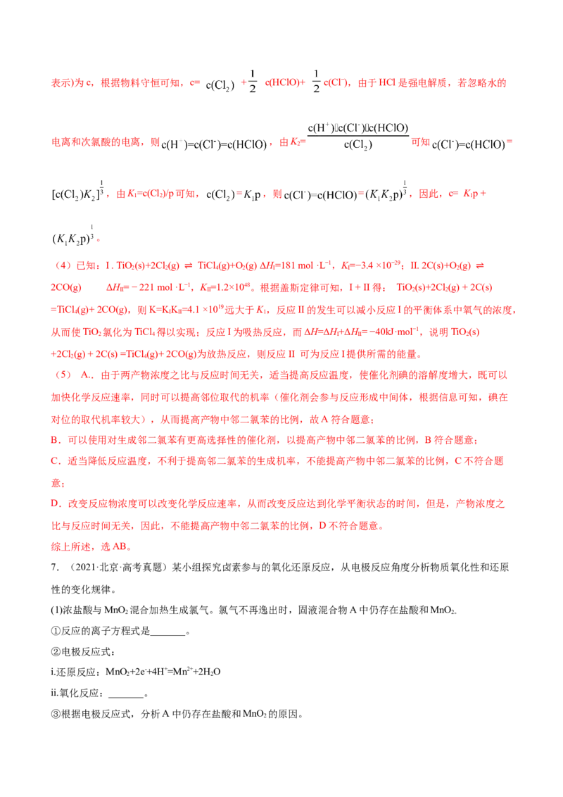 专题15化学反应原理综合&mdash;&mdash;三年（2020-2022）高考真题化学分项汇编（新高考专用）（解析版）_05高考化学_新高考复习资料_2023年新高考资料_专项复习