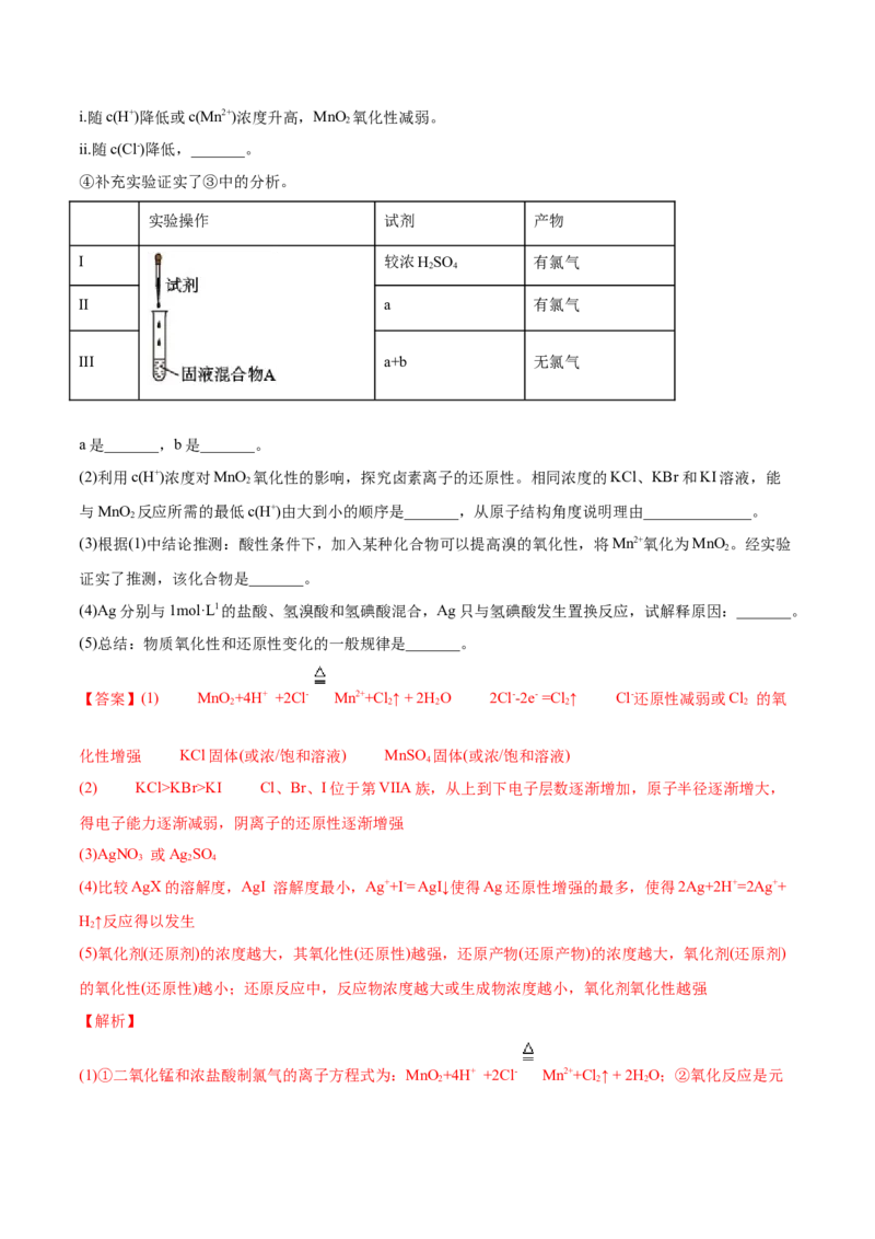 专题15化学反应原理综合&mdash;&mdash;三年（2020-2022）高考真题化学分项汇编（新高考专用）（解析版）_05高考化学_新高考复习资料_2023年新高考资料_专项复习
