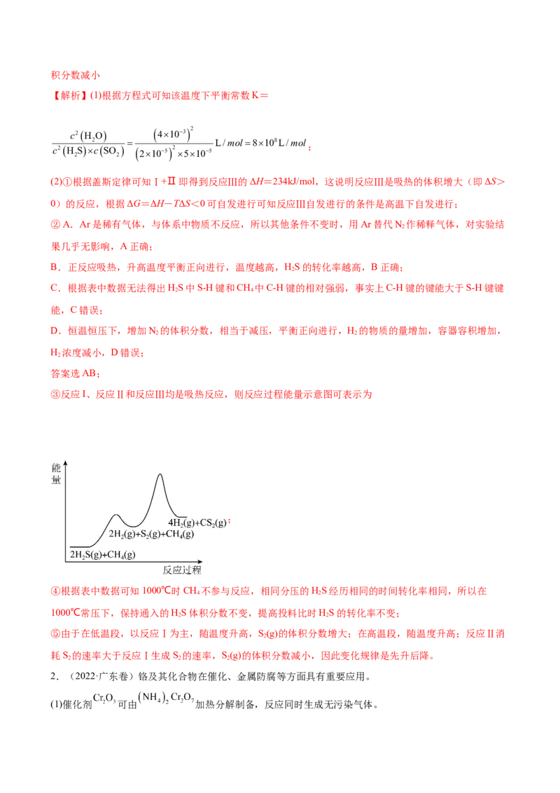 专题15化学反应原理综合&mdash;&mdash;三年（2020-2022）高考真题化学分项汇编（新高考专用）（解析版）_05高考化学_新高考复习资料_2023年新高考资料_专项复习