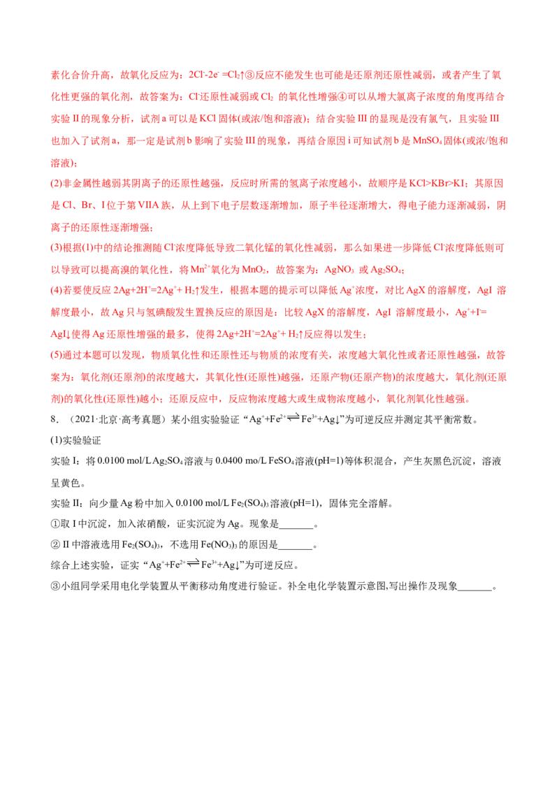 专题15化学反应原理综合&mdash;&mdash;三年（2020-2022）高考真题化学分项汇编（新高考专用）（解析版）_05高考化学_新高考复习资料_2023年新高考资料_专项复习