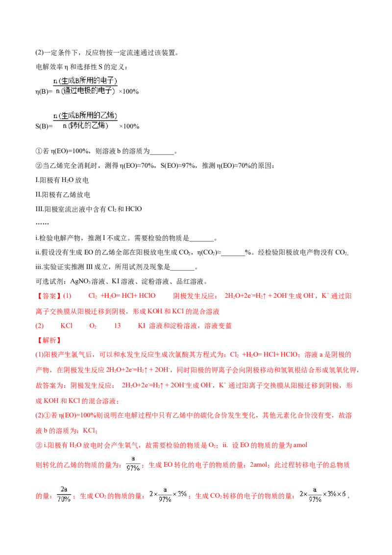 专题15化学反应原理综合&mdash;&mdash;三年（2020-2022）高考真题化学分项汇编（新高考专用）（解析版）_05高考化学_新高考复习资料_2023年新高考资料_专项复习